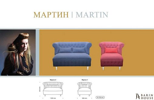 Купити                                            диван Мартін 305954