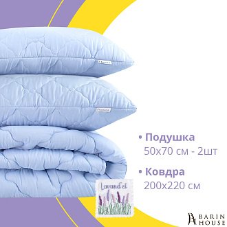 Купить                                            Набор Лаванда одеяло+подушка 243584