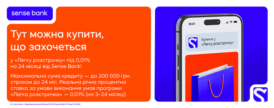 Купить Банер Сенс рассрочка 