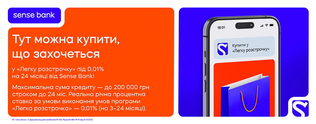 Купить Банер Сенс рассрочка 