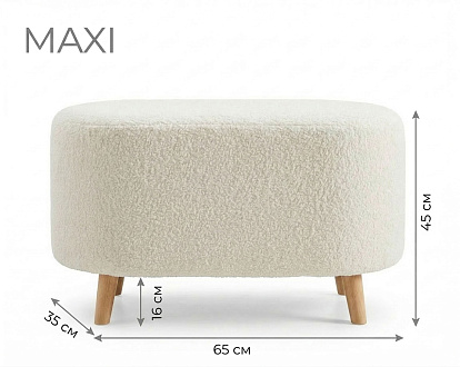 Купити                                            Пуф Maxi beige 339937