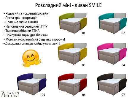 Купити                                            Міні-диван Smile 228406