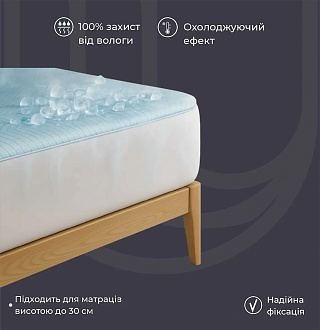 Наматрасник охлаждающий Аквастоп Cooling Aquastop 331878 barin.ua Купить                                            Наматрасник охлаждающий Аквастоп Cooling Aquastop 331878