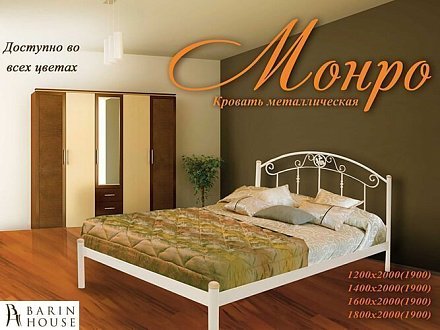 Купить                                            Кровать металлическая Monro 202294