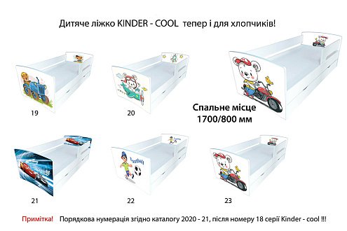 Купити                                            Ліжко Kinder-Cool (для хлопчиків) 228194