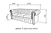 Купить Диван Честерфилд 317025